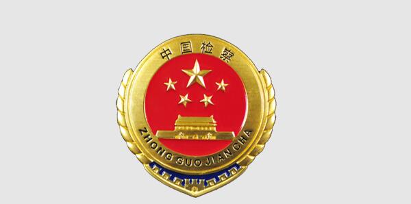 深圳检察院办公地址及联系电话